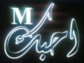 فضل شاكر جاي بتفكرني