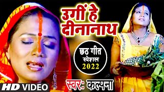 उगी हे दिनानाथ लिरिक्स (Ugi Hey Dinanath Lyrics)