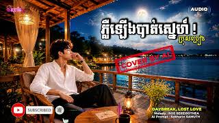 Khmer Travel - ភ្លឺឡើងបាត់ស្ន&#