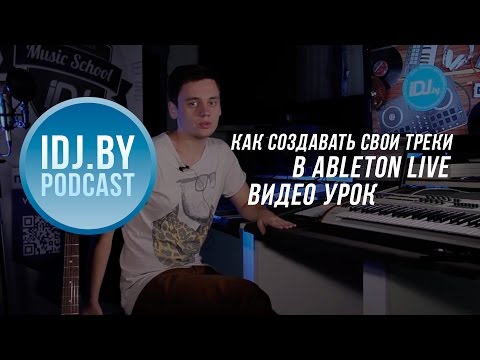 Как создать свой клубный трек
