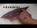 とっても簡単！魚屋さん直伝 魚のさばき方(三枚おろし編)