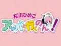 桜川ひめこ