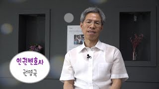 195회 - 거리로 나선 인권변호사 권영국