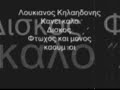 Λουκιανος Κηλαηδόνης