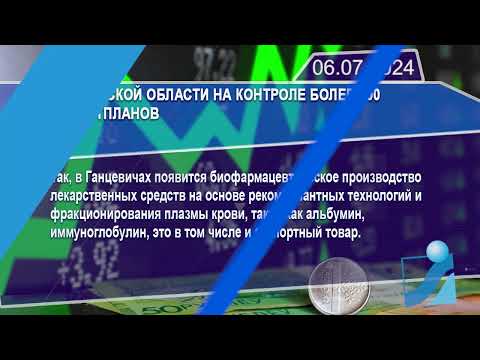 Новостная лента Телеканала Интекс 06.07.24.