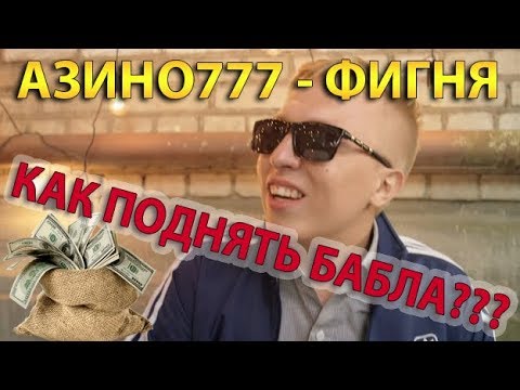 взлом азино777 взлом азино777