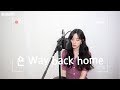 숀(Shaun) - Way Back Home COVER By 보라미유