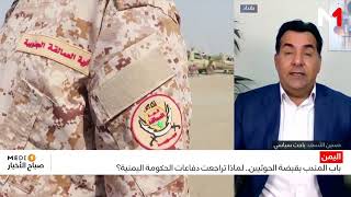 باب المندب بقبضة الحوثيين.. لماذا تراجعت دفاعات الحكومة اليمنية؟ تحليل حسين الأسعد