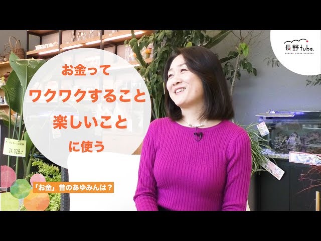 14）心理カウンセラー永井あゆみのココロノコトノハ　「お金がない人の思考パターンとは？」