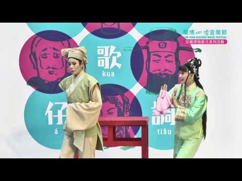 蘭陽戲劇團+結頭份社區發展協會