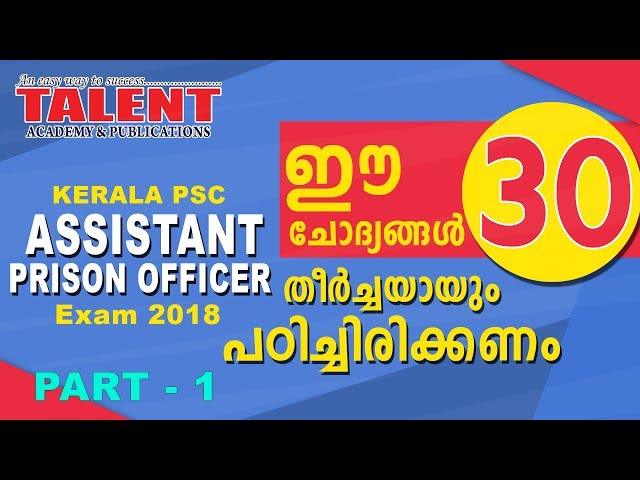 Assistant Prison Officer Model Questions (Part-1) | Kerala PSC