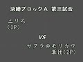 SFIII: 3rd Strike - GAME41 SBO6 Arcade Qualifiers [Part 1]