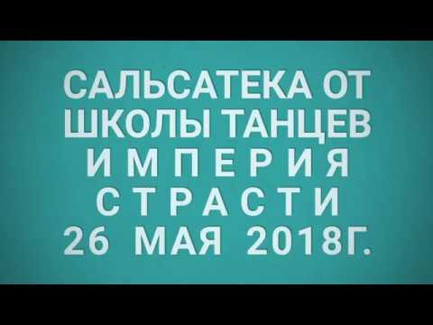 26 мая 2018г Встречаем лето