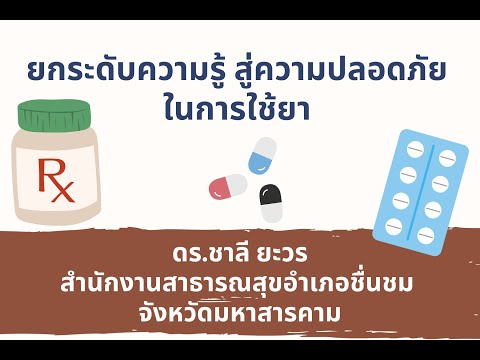 คลิกเพื่อดูวิดีโอ