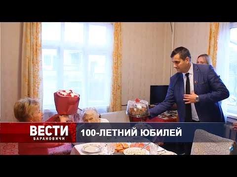 Вести Барановичи 22 ноября 2024.