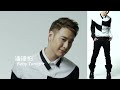 潘瑋柏 – Baby Tonight xiu/u