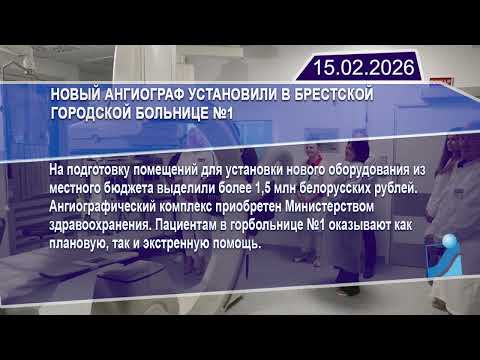 Новостная лента Телеканала Интекс 15.02.26.