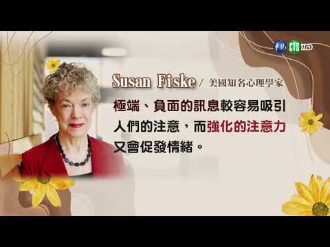 媒體識讀：媒體敘事內容與心理影響-1140508