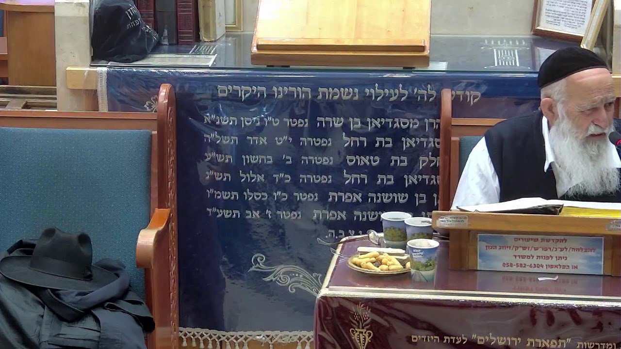 בית הכנסת יזדים • יום ראשון יח' כסלו תשפ'ו