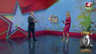 Марафон «80 лет Великой Победы!». Телерадиокомпания «Гомель»