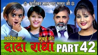 Khandesh ka DADA part 42 आखिर छोटू