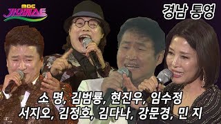가요베스트 통영 2부