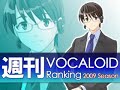 週刊VOCALOIDランキング　#113 -Weekly Vocaloid Ranking Part 1
