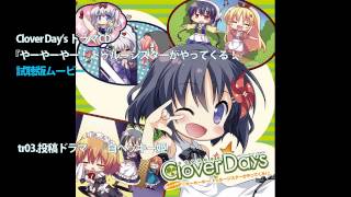 Clover Day's　クローバーデイズ　ドラマＣＤ