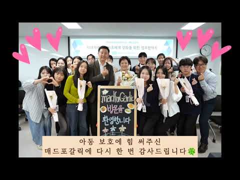매드포갈릭과 함께하는 따뜻한 동행