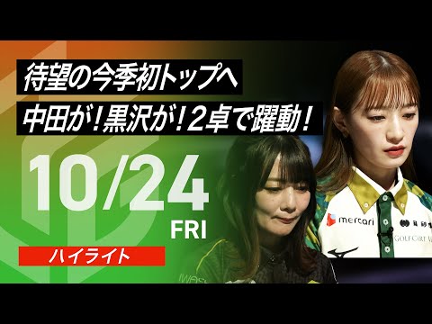 公式ハイライト