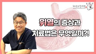 입냄새 원인, 위열!