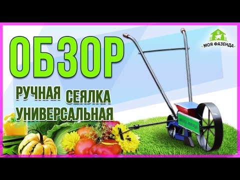 Ручная сеялка кукурузы Ручная сеялка кукурузы
