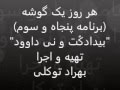Video for روز پنجاه و دوم