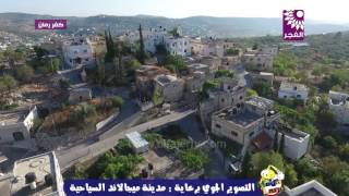 مشاهد جوية لقرية كفر رمان شرق طولكرم