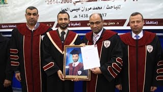 مناقشة رسالة ماجستير الباحث محمد الجمل