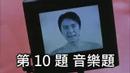 誰是星爺通擂台賽創新考題