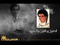 3 - الطول و اللون - الطول و اللون و الحريه - محمد منير