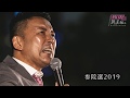 【れいわ新選組街頭演説会】2019年7月5日 参議院選挙2日目 東京・新橋SL広場前