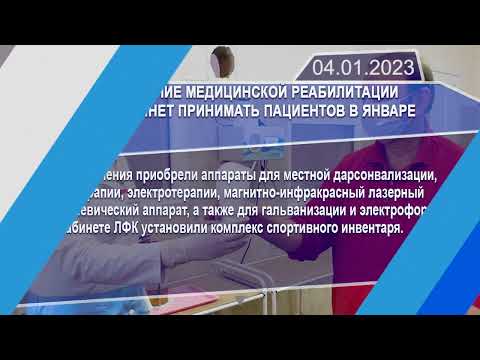 Новостная лента Телеканала Интекс 04.01.23.