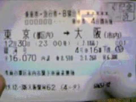 寝台急行銀河の使用済み乗車券とながらの指定券