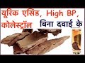 Cholesterol, High Bp, Heart Disease, Diabetes, Skin Remedy | अर्जुन के छाल ने किया सबसे बड़ा कमाल