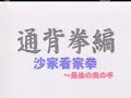 Tong Bei Quan, Sha Family