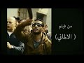 شحتة كاريكا حارة عجيبة | من فيلم الالماني 