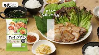 韓の食菜 サムギョプサル