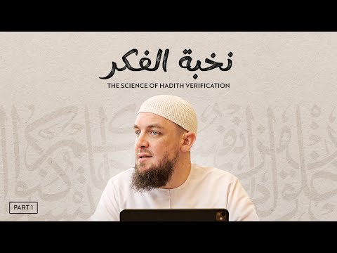 NEW BOOK: Nukhbat Al-Fikr | Step Into the Science of Hadith | 1/2 | Ustadh Muhammad Tim Humble #amau
