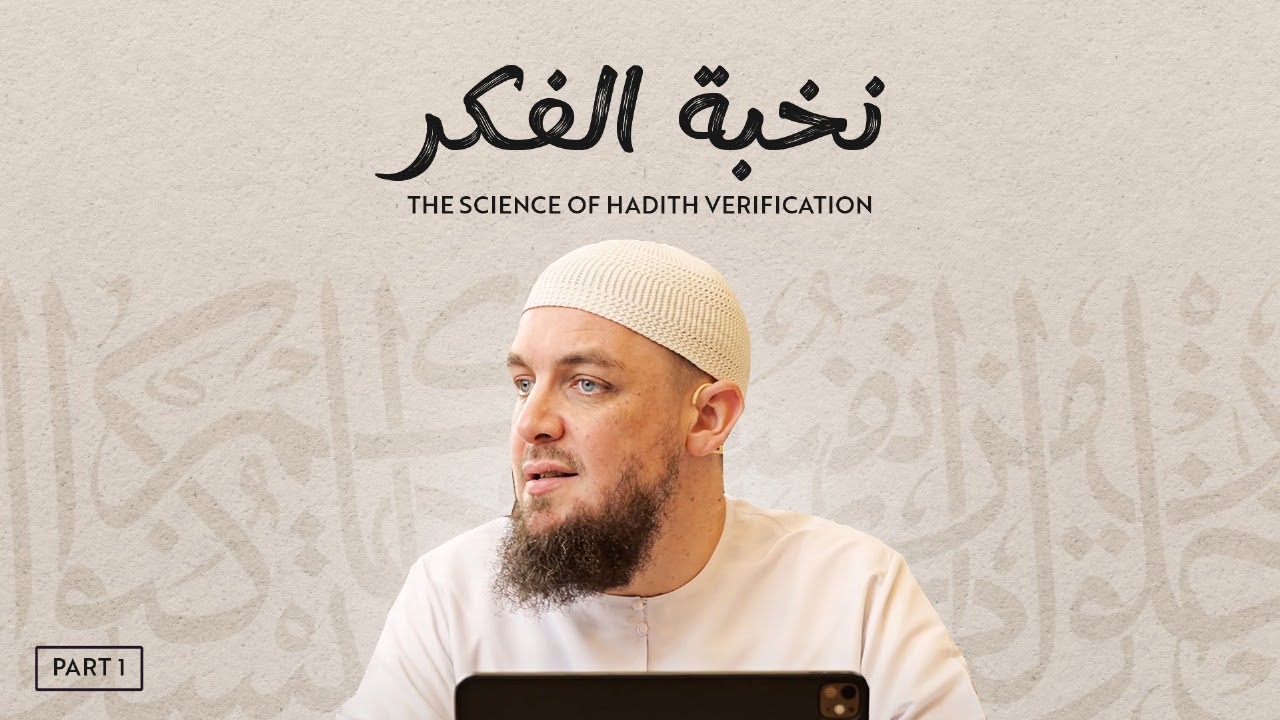 NEW BOOK: Nukhbat Al-Fikr | Step Into the Science of Hadith | 1/2 | Ustadh Muhammad Tim Humble #amau