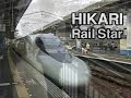 新幹線ひかりレールスター車窓 (1) 新大阪発車