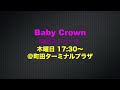 Click here to watch this video BABYCROWN町田ストリート20120517