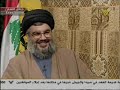 نفى الامين العام لحزب الله السيد حسن نصرالله في مقابلة خاصة مع قناة المنار، المعلومات التي سربتها بعض المواقع الالكترونية وتناقلتها بعض الصحف والفضائياتوالتي تحدثت عن تعرضه لحالة تسمم. واعتبر السيد نصرالله ان هذه المزاعم هي جزء من حالة حرب نفسية تخاض ضد المقاومة مشيرا الى انه من جملة اهدافهم هو الايحاء بوجود صراعات وتصفيات داخل حزب الله. وفي رده على هذه الادعاءات قال السيد نصر الله لمراسلنا عبدالله شمس الدين: هذه المعلومات غير صحيحة اساسا ولا صحة لما ذُكر، لا جملةً ولا تفصيلا نهائيا، وعلى كل حال انا جالس امامك، ليس هناك عملية تسمم و لا شيء اخر، هذا من اختراعات المواقع الالكترونية التي ذكر الامر.س: ما هو الهدف من نشر هكذا معلومات بين الحين واللآخر؟ج: قد يكون الهدف جزء من حالة الحرب النفسية التي تُخاض عادةً. من المعروف ان حزب الله هو في دائرة الاستهداف دائماً، على المستوى المعنوي والنفسي والاعلامي والشعبي والجماهيري. تارةً هناك محاولة للاساءة لصورة حزب الله من خلال اكاذيب وادعاءات كالخبر الذي نُشر في الآونة الاخيرة في موضوع كولومبيا وللاسف الشديد بعض الفضائيات نشرت الخبر ولم تنشر النفي، وهناك استهدافات من نوع آخر كالحديث عن انقسامات واختلافات وانشقاقات وصراع تيارات، يُذكر بعض وسائل الاعلام العربية هي تتولى، هذه كلها اكاذيب لا صحة لها، وصولا الى الحديث عن عمليات اغتيال، يعني حتى الخبر حاول ان يقدّم الموضوع ببُعدين، يعني البعد الاول هو تعرضي لعملية تسمم، وهذا غير صحيح وان فلان هو استهدف وعلى مشارف الموت-وكثّر الله من خير الايرانيين- انهم ارسلوا فريق طبي وما شاكل.http://wa3ad.org/index.php?show=news&action=article&id=29937