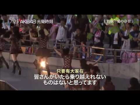 【AKB48光榮時刻】中文預告